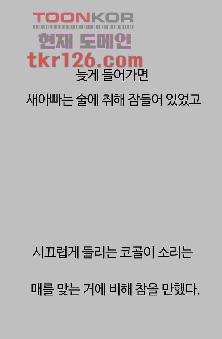 눈을 감다 43화 19