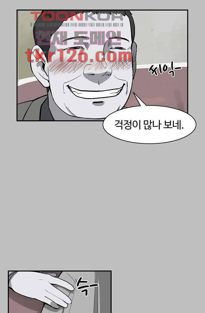 눈을 감다 43화 34