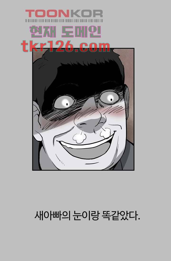 눈을 감다 43화 37
