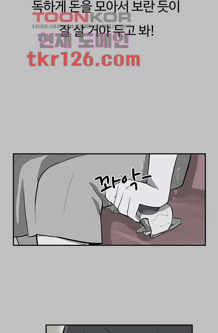 눈을 감다 43화 40