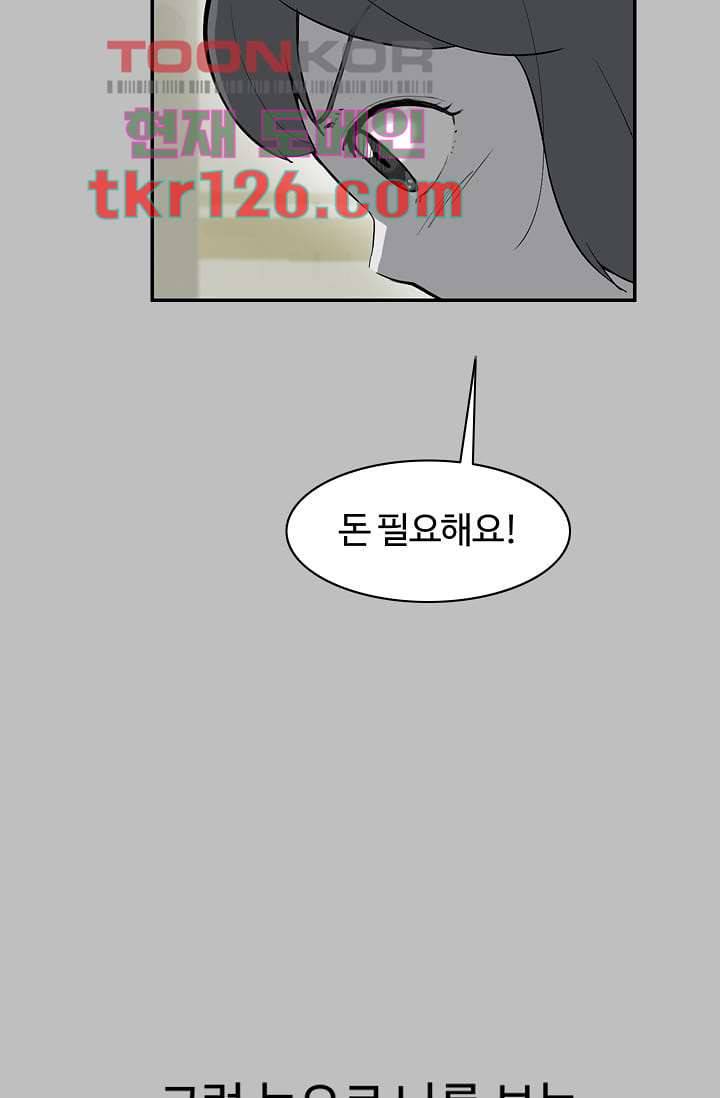 눈을 감다 43화 41