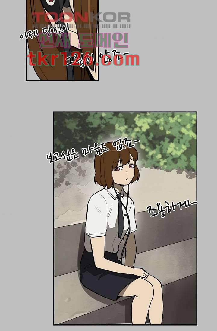눈을 감다 43화 44