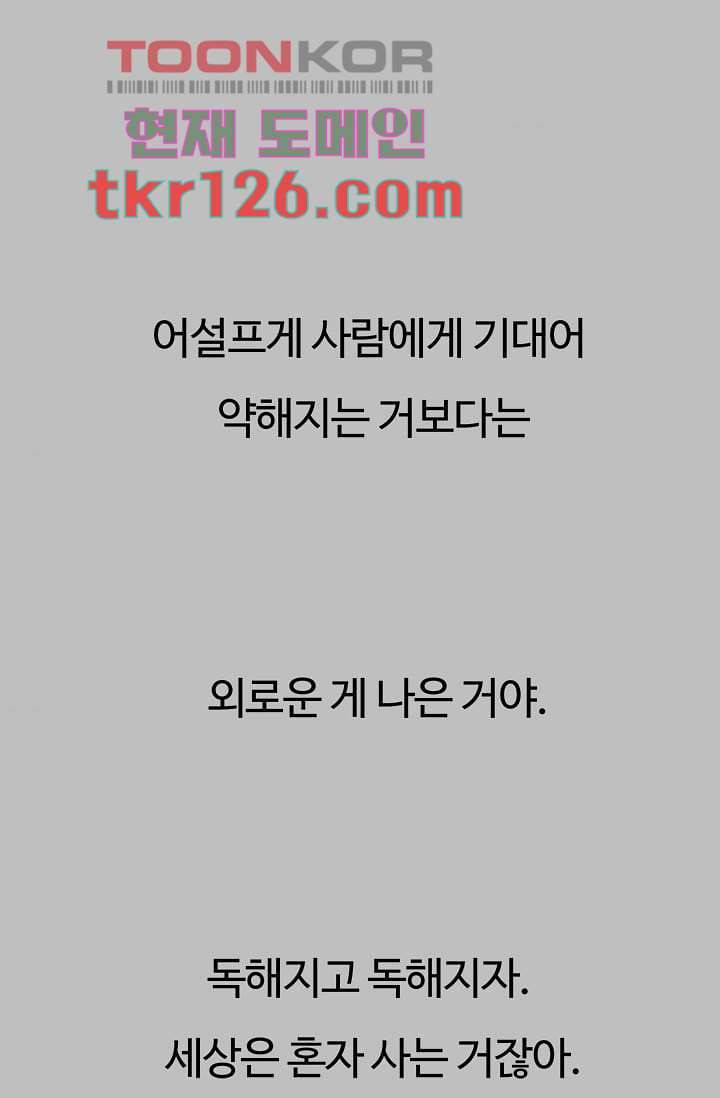 눈을 감다 43화 45