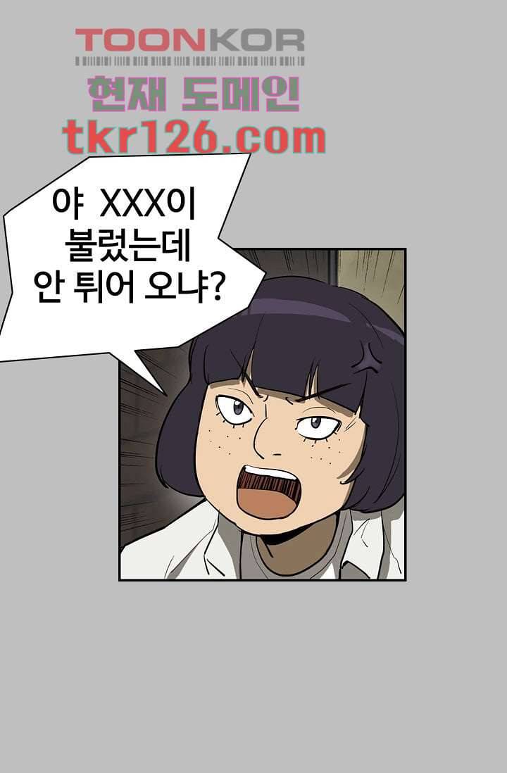 눈을 감다 43화 50