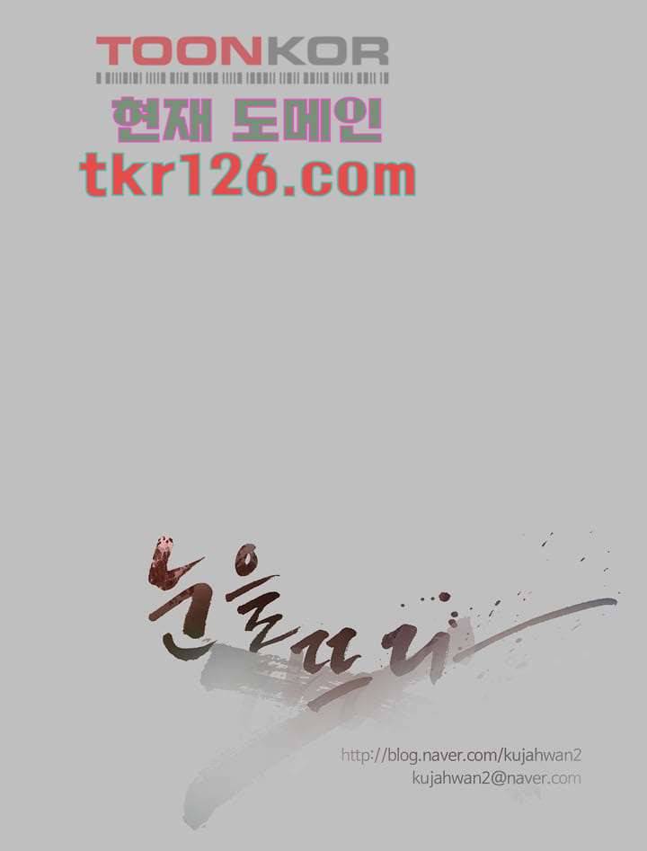 눈을 감다 43화 66