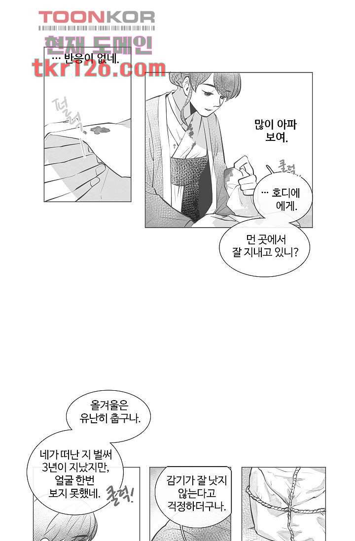 월하노인 39화 3