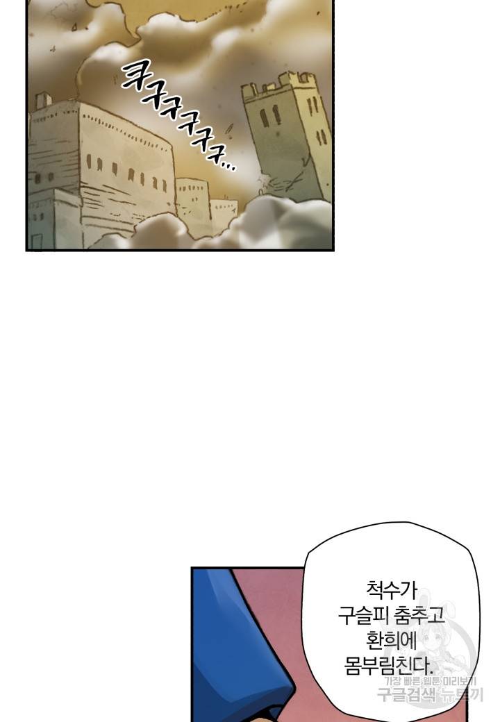 강철의 연금술사  167화 2