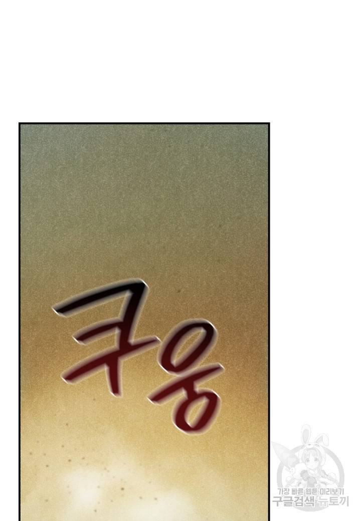 강철의 연금술사  167화 4