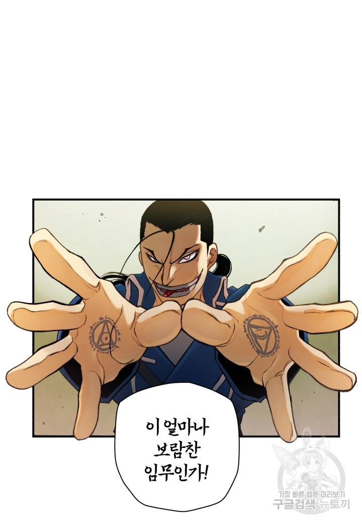 강철의 연금술사  167화 7