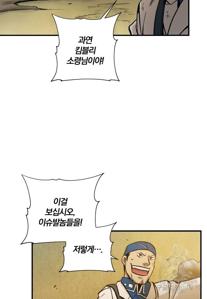 강철의 연금술사  167화 13