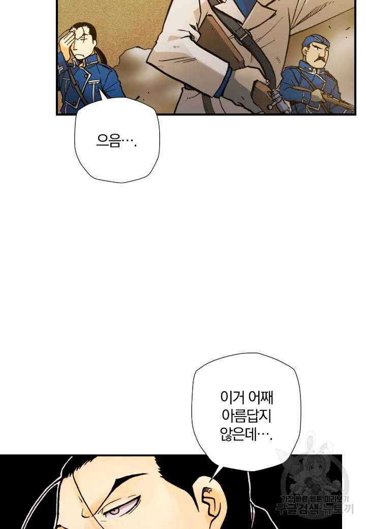 강철의 연금술사  167화 14
