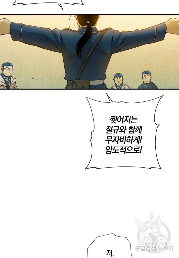 강철의 연금술사  167화 16