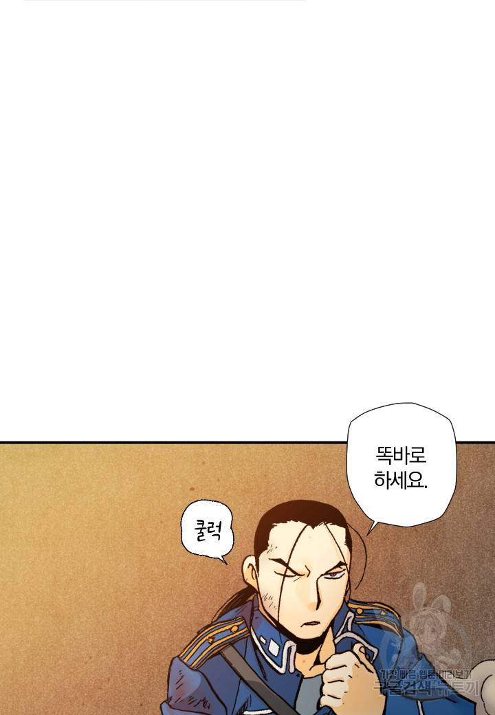 강철의 연금술사  167화 24