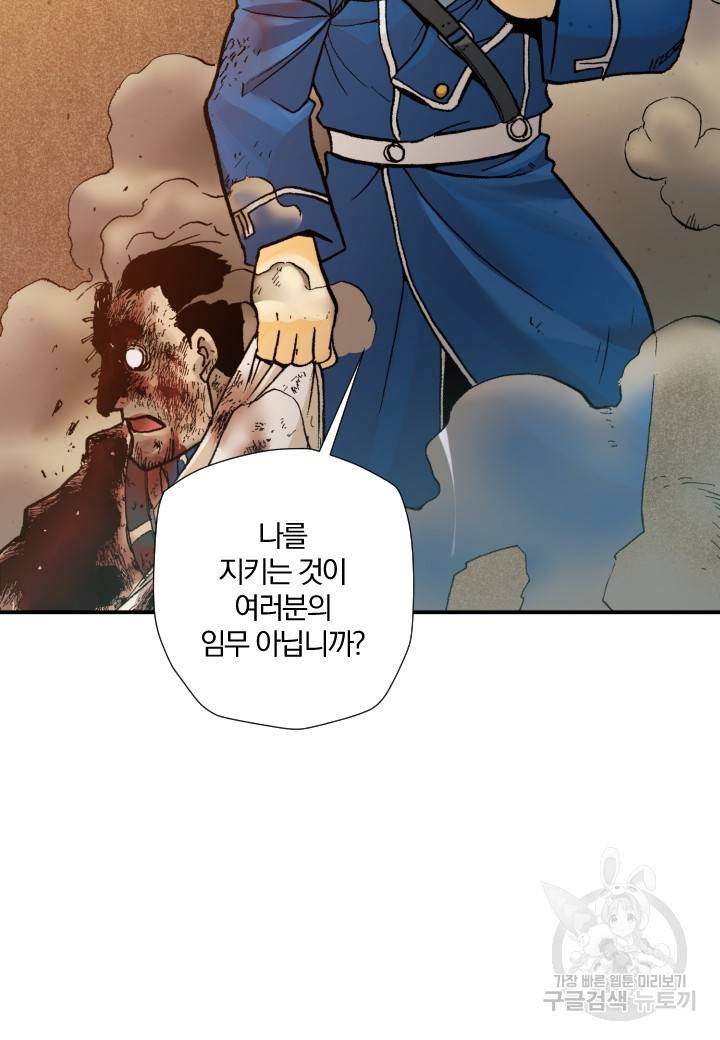 강철의 연금술사  167화 25