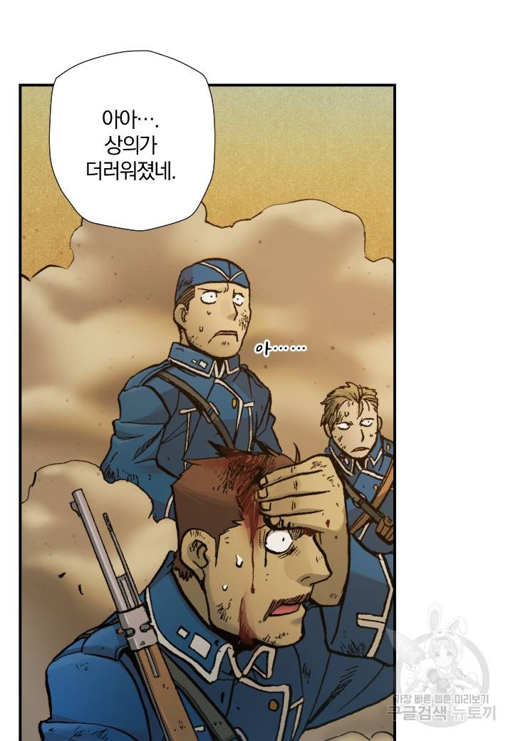 강철의 연금술사  167화 26