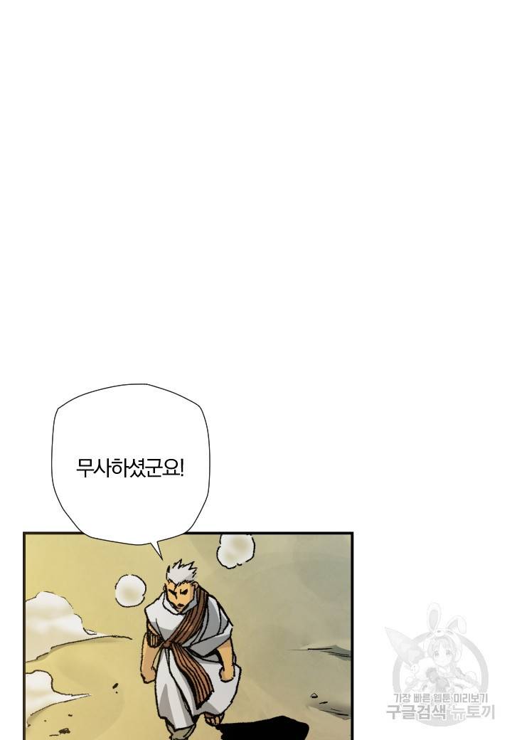 강철의 연금술사  167화 42