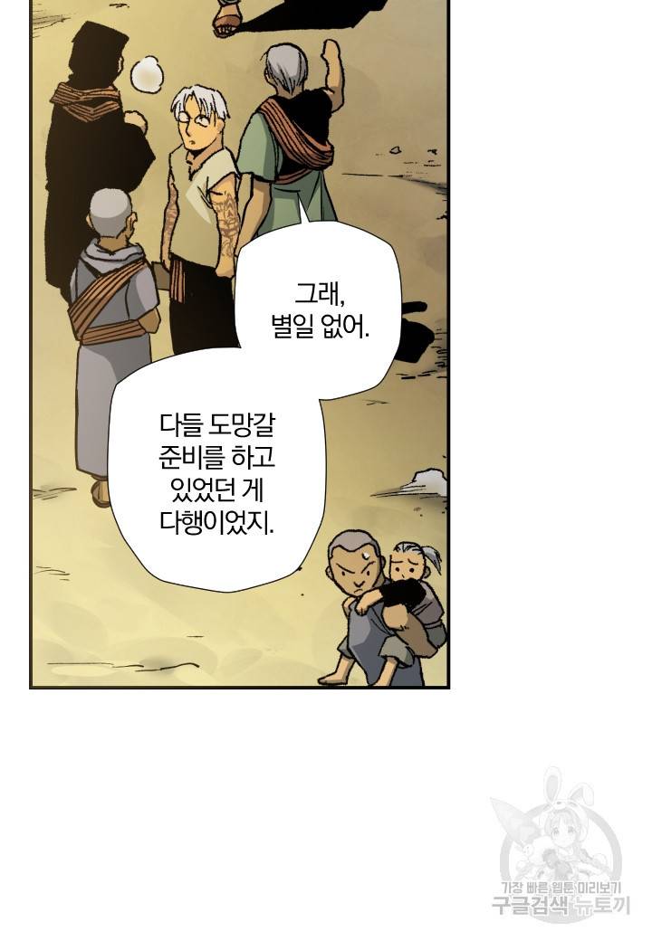 강철의 연금술사  167화 43