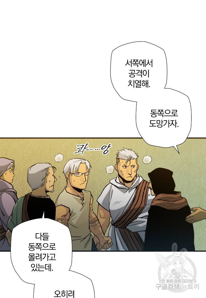 강철의 연금술사  167화 44