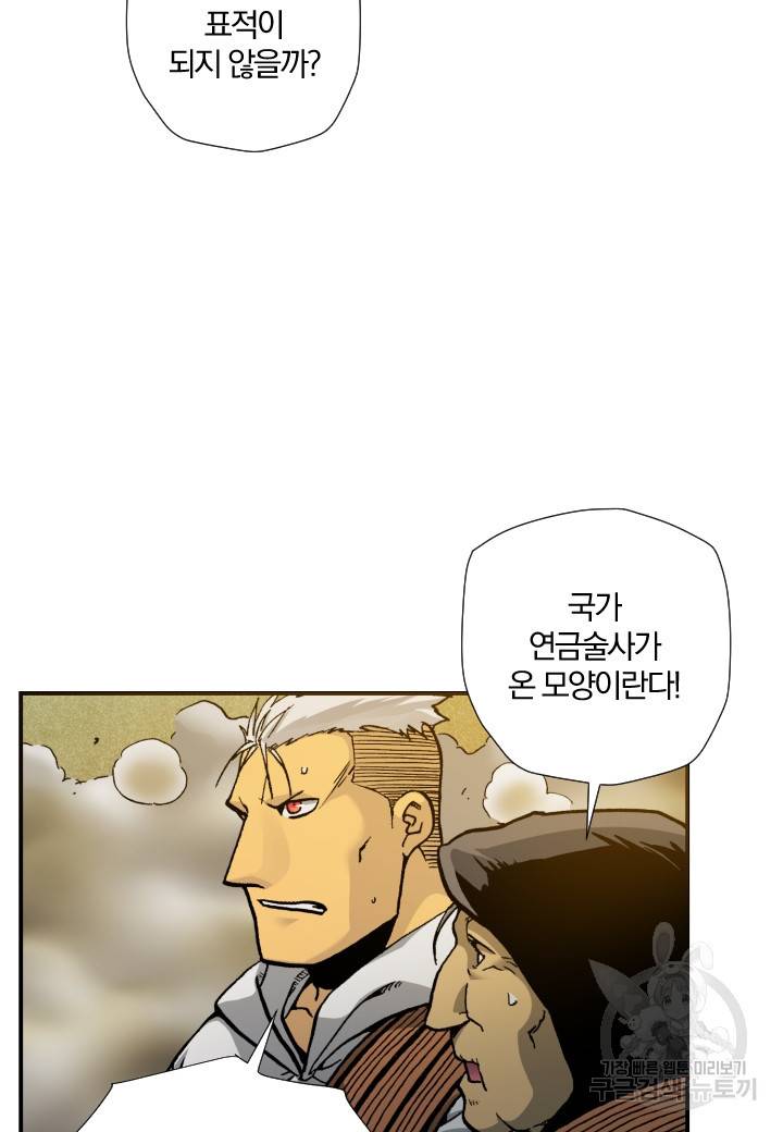 강철의 연금술사  167화 45