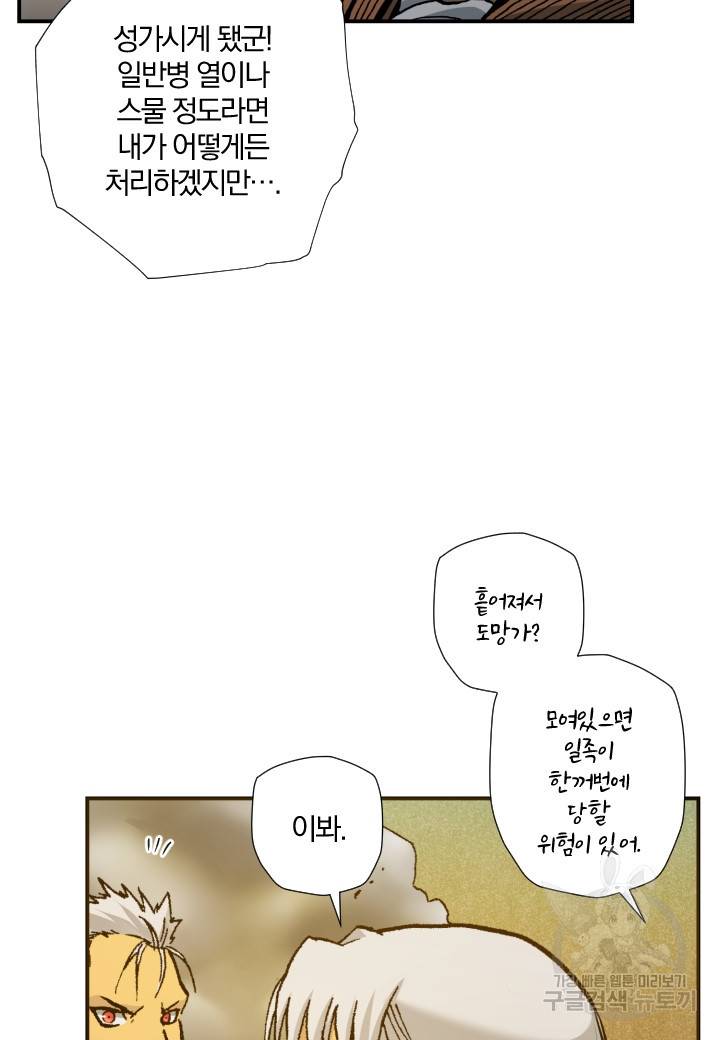 강철의 연금술사  167화 46
