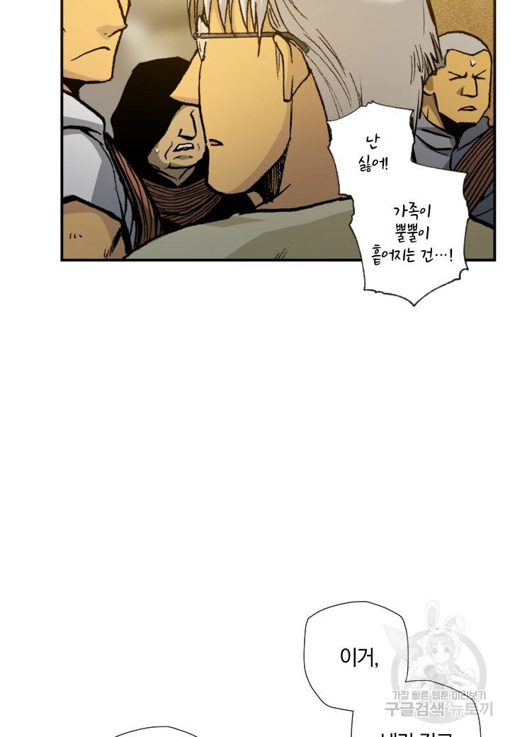 강철의 연금술사  167화 47
