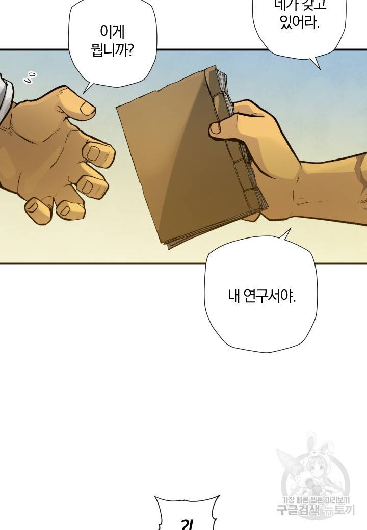 강철의 연금술사  167화 48
