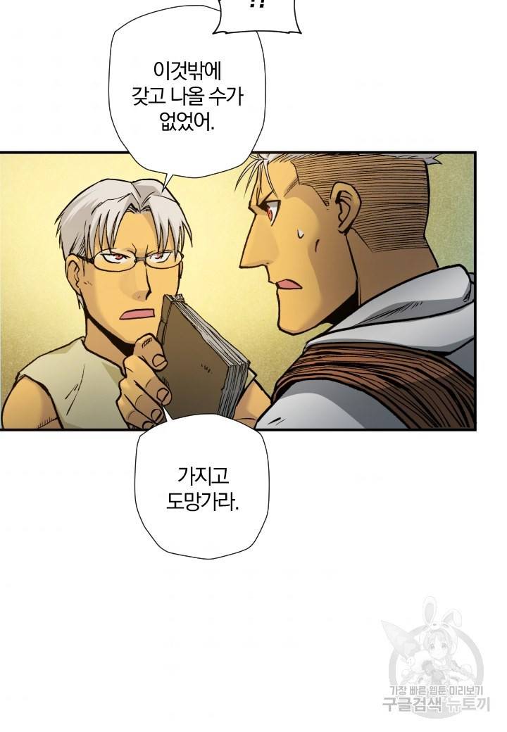강철의 연금술사  167화 49