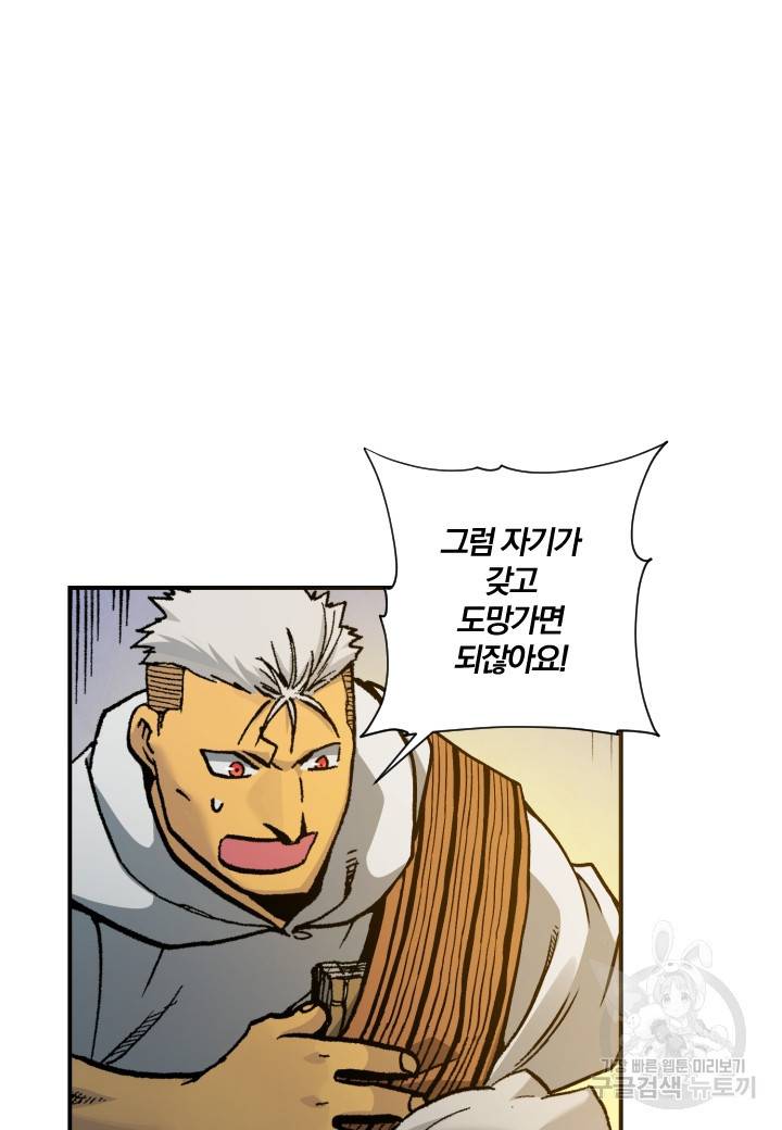 강철의 연금술사  167화 51