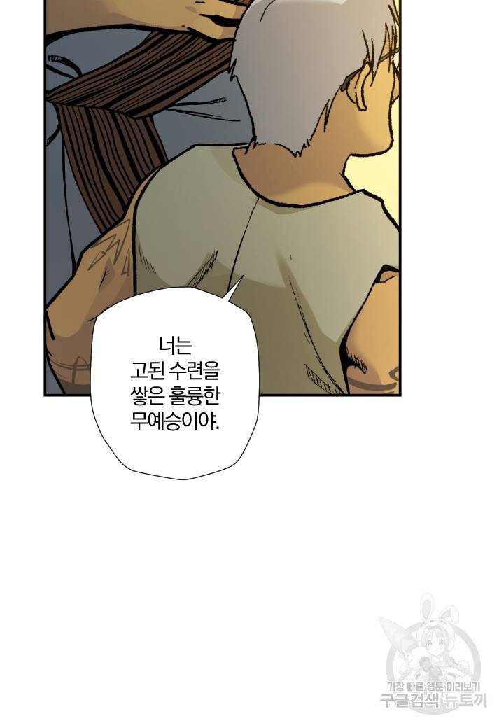 강철의 연금술사  167화 52