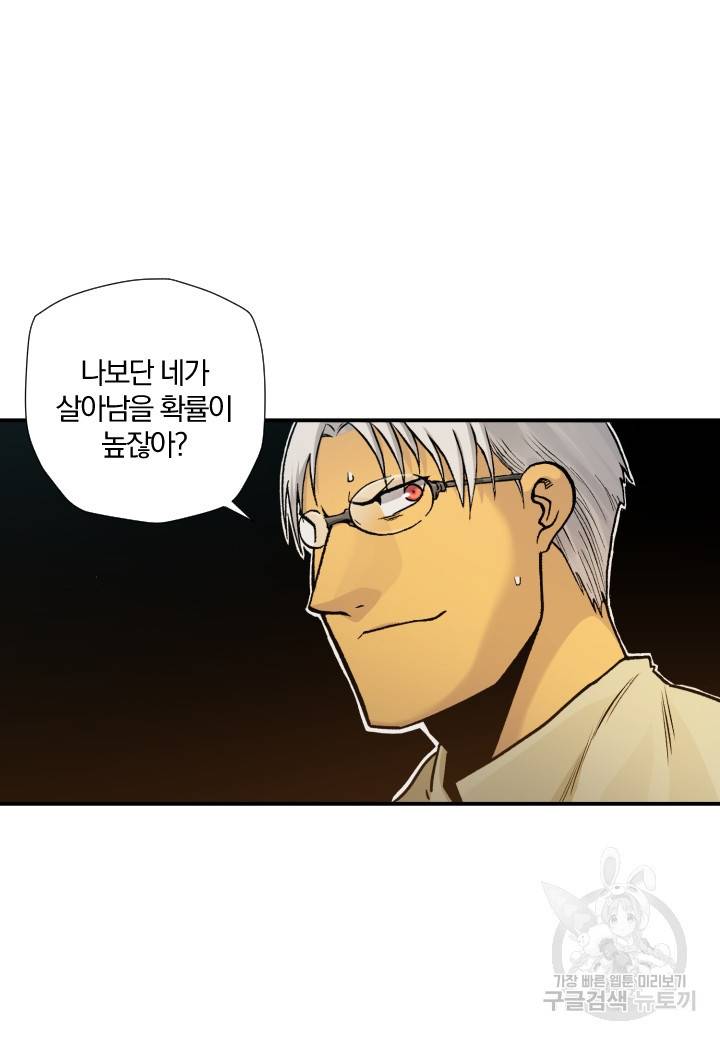 강철의 연금술사  167화 53