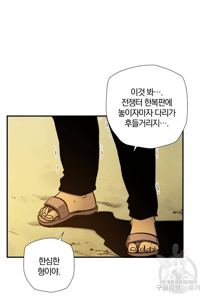강철의 연금술사  167화 54