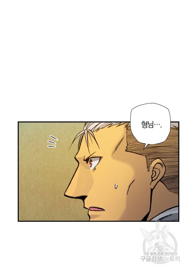 강철의 연금술사  167화 55