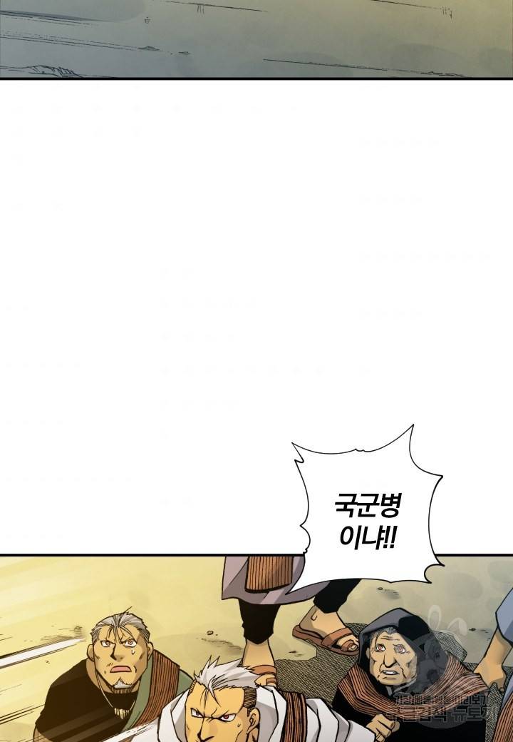 강철의 연금술사  167화 59