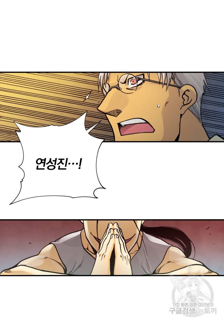 강철의 연금술사  167화 61