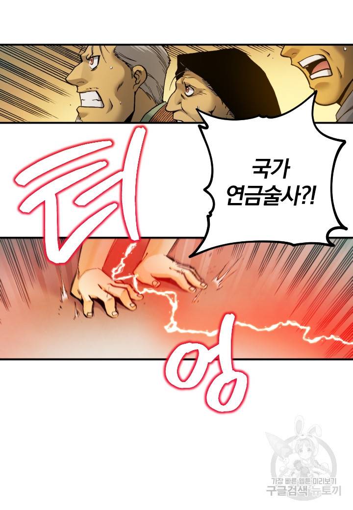 강철의 연금술사  167화 62
