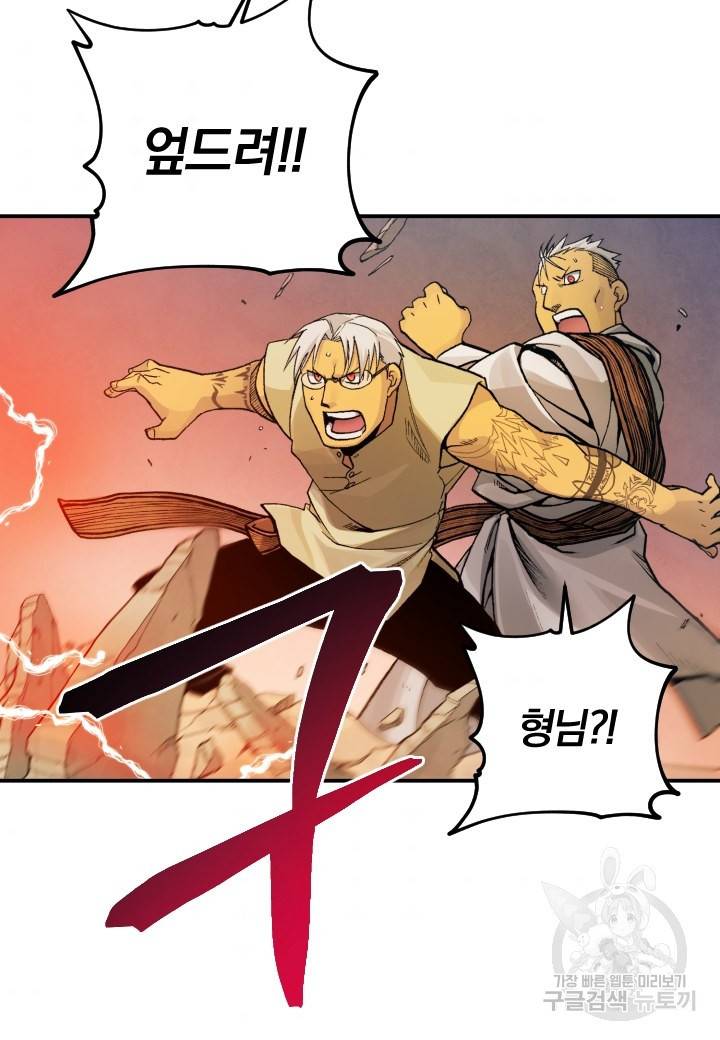 강철의 연금술사  167화 70