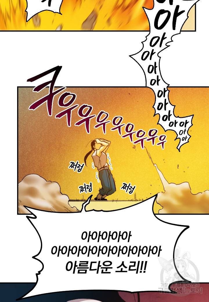 강철의 연금술사  167화 72