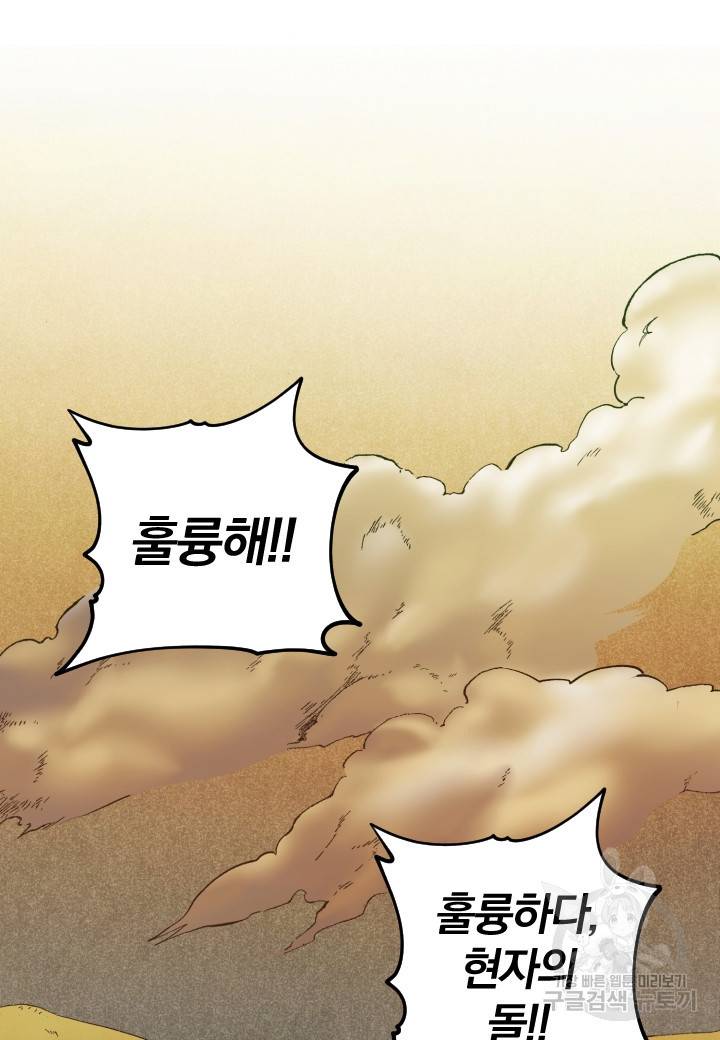 강철의 연금술사  167화 74