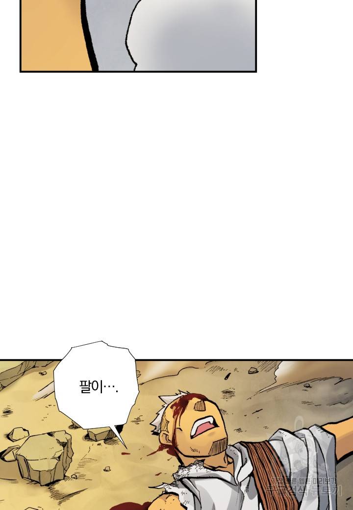 강철의 연금술사  167화 82