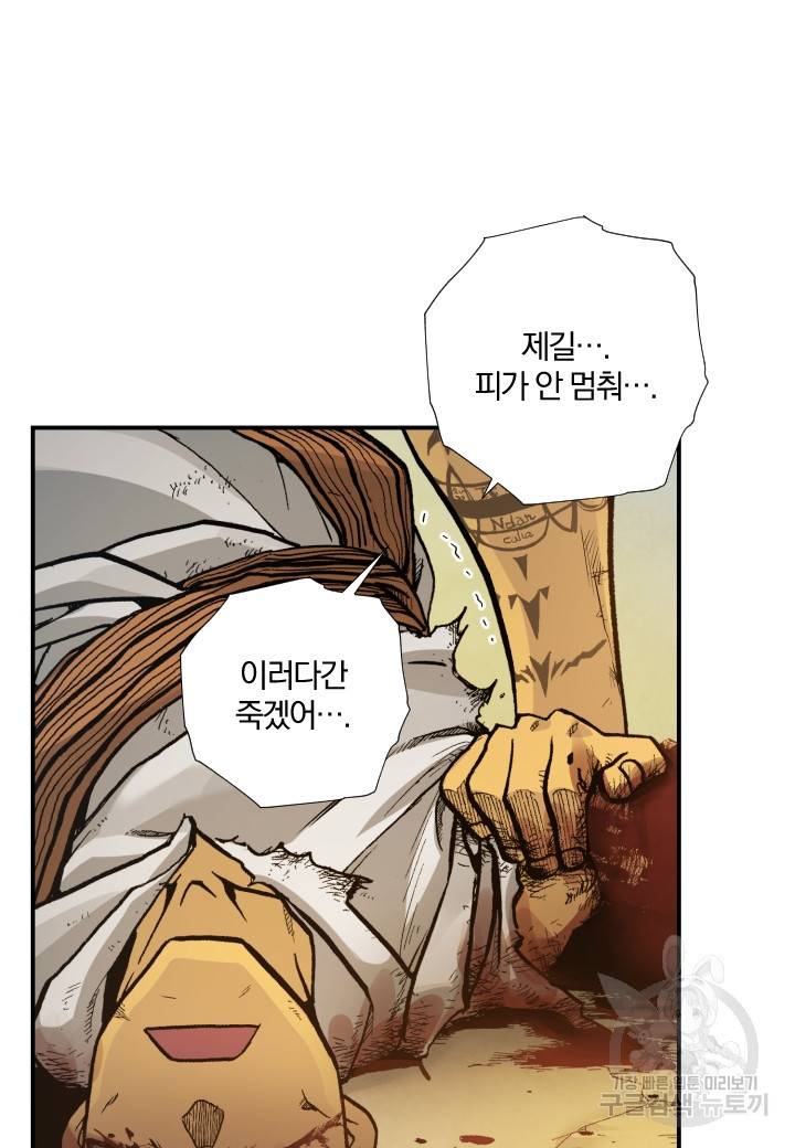 강철의 연금술사  167화 84