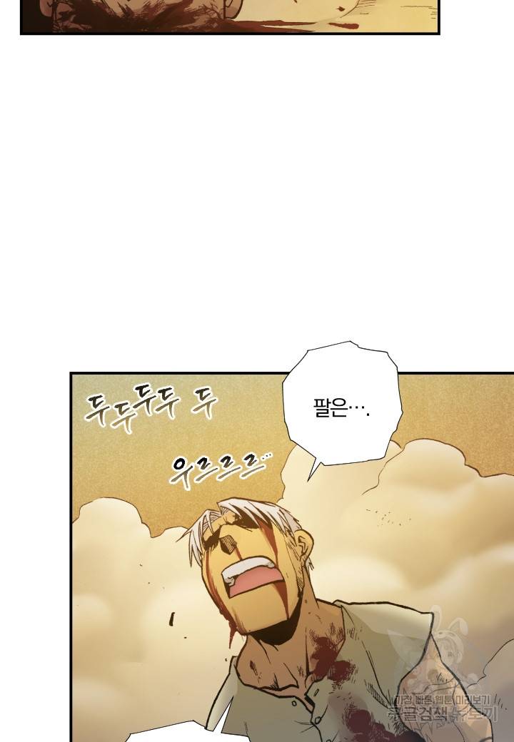 강철의 연금술사  167화 85