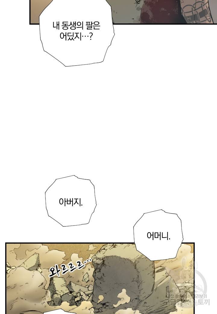 강철의 연금술사  167화 86