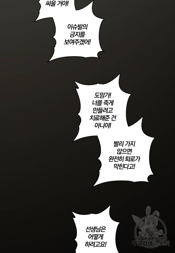 강철의 연금술사  167화 97