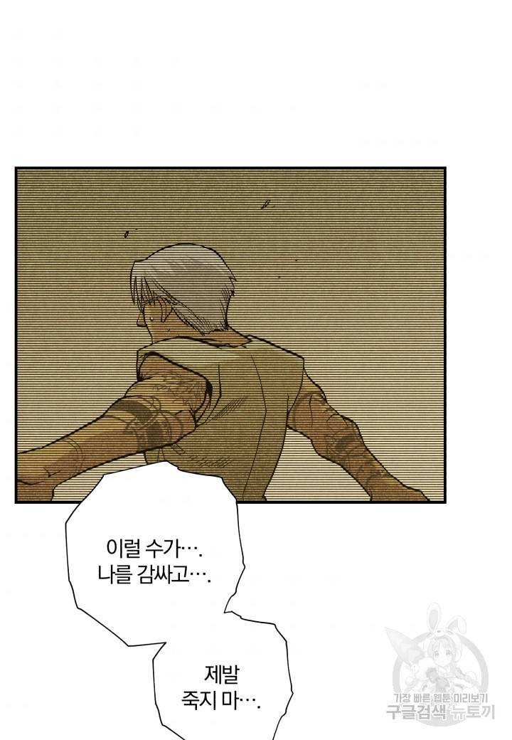강철의 연금술사  167화 99