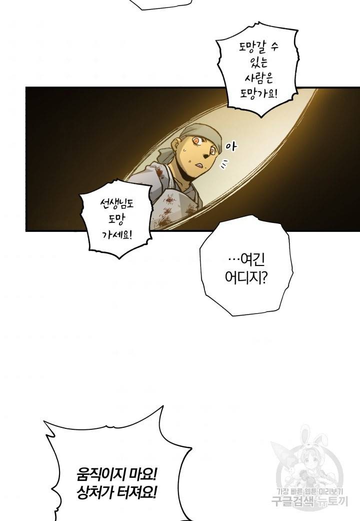 강철의 연금술사  167화 100