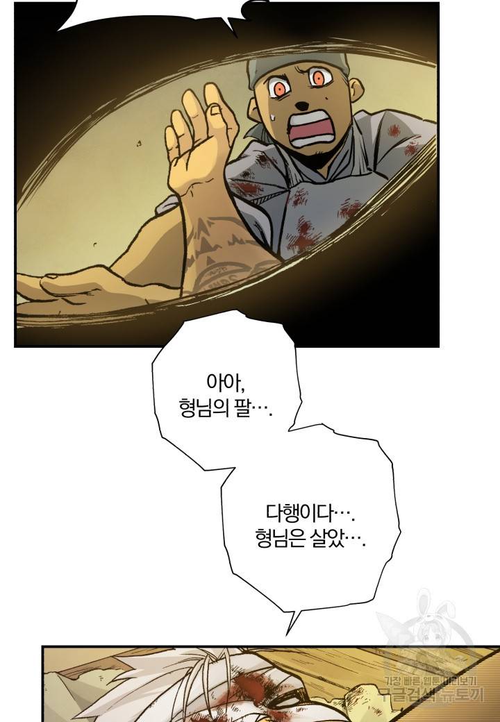 강철의 연금술사  167화 101