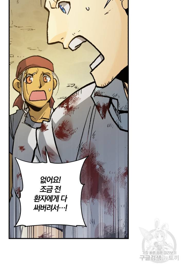 강철의 연금술사  167화 106