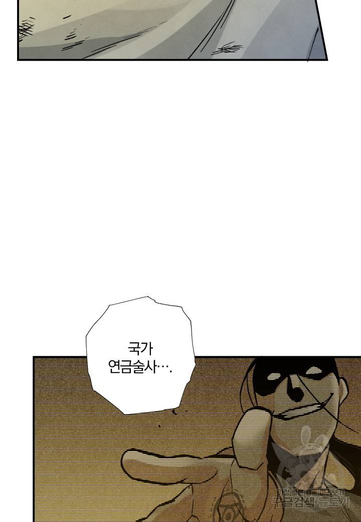 강철의 연금술사  167화 112