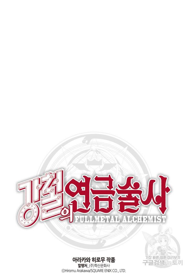 강철의 연금술사  167화 138
