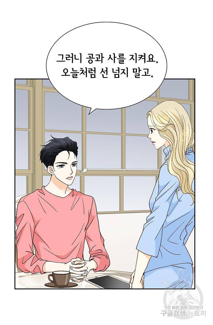 연하의 곰신 114화 3